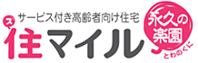 永久の楽園ロゴ