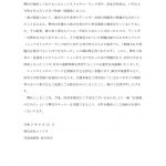 thumbnail of Microsoft Word – ＨＰ掲載文