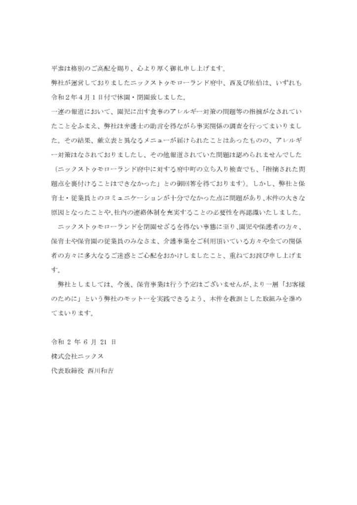 thumbnail of Microsoft Word – ＨＰ掲載文