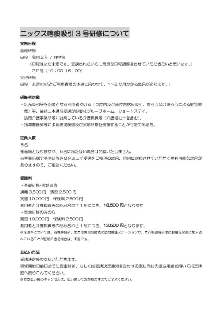 thumbnail of Microsoft Word – 痰吸引案内お知らせ