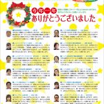 ふれあい通信 12月
